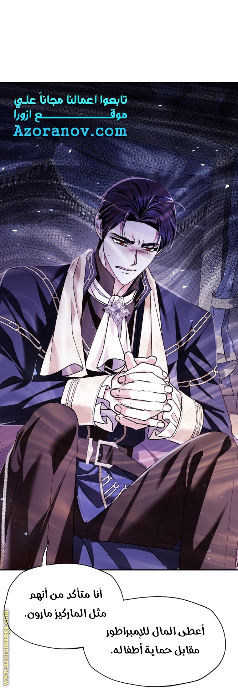 Father, I Don’t Want to Get Married! الفصل 105 صفحة 87