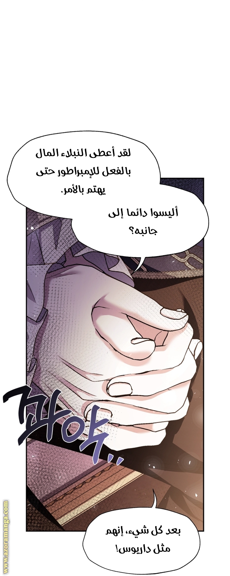 Father, I Don’t Want to Get Married! الفصل 105 صفحة 88