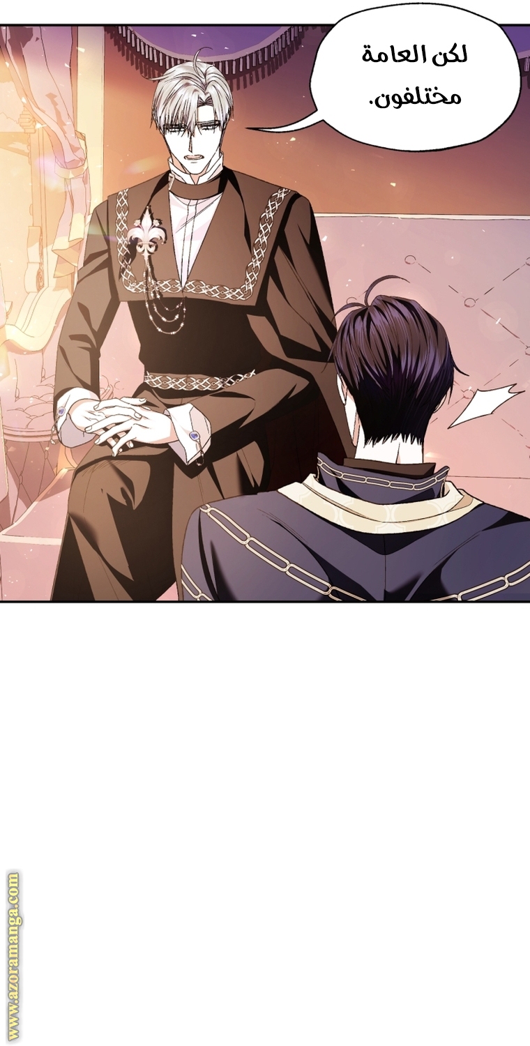 Father, I Don’t Want to Get Married! الفصل 105 صفحة 90