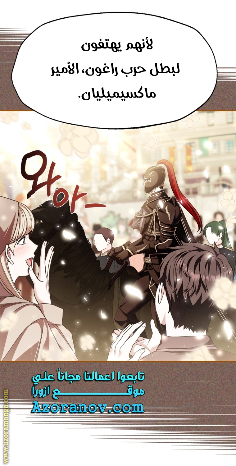 Father, I Don’t Want to Get Married! الفصل 105 صفحة 91