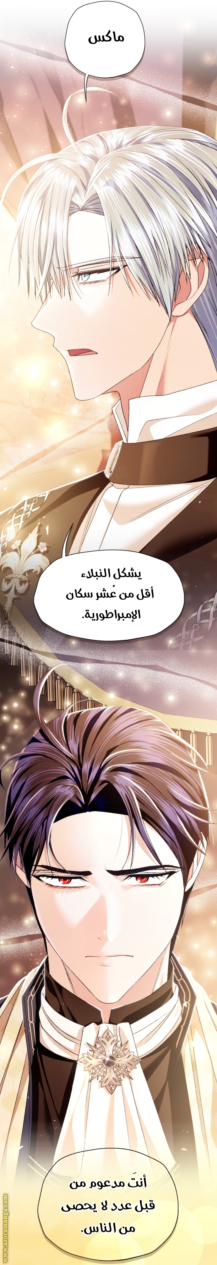 Father, I Don’t Want to Get Married! الفصل 105 صفحة 93