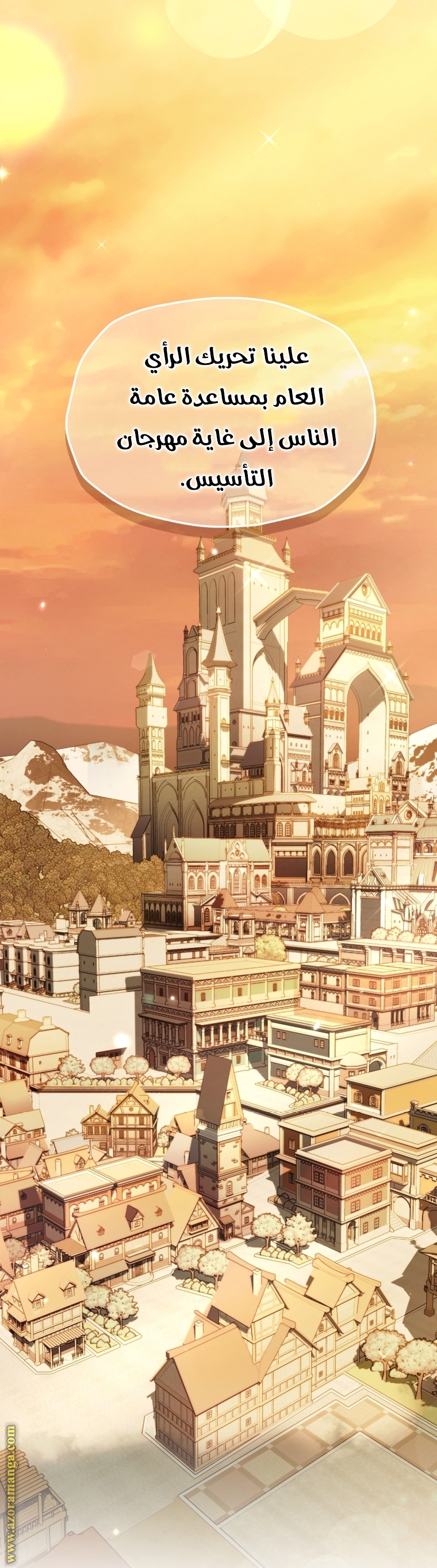 Father, I Don’t Want to Get Married! الفصل 105 صفحة 94