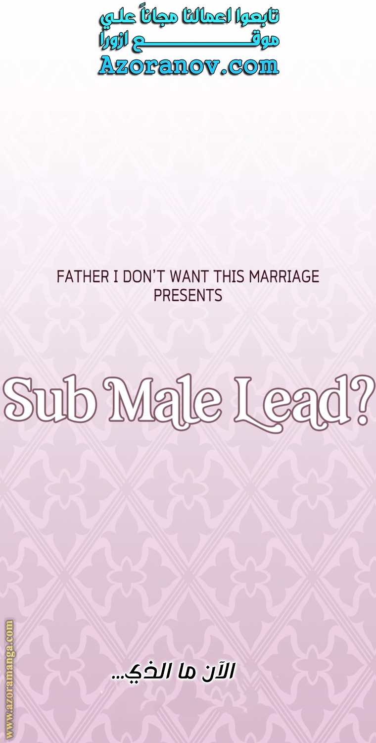 Father, I Don’t Want to Get Married! الفصل 105 صفحة 96