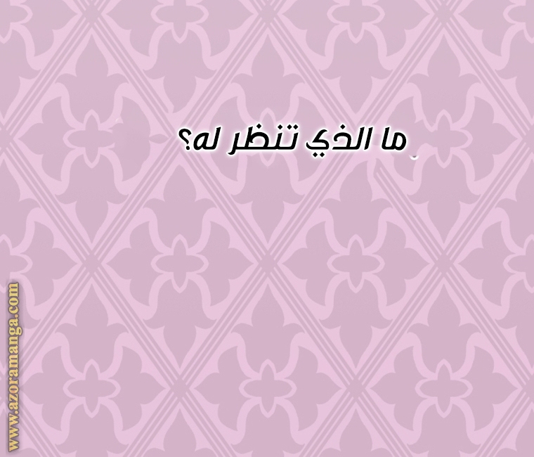 Father, I Don’t Want to Get Married! الفصل 105 صفحة 97