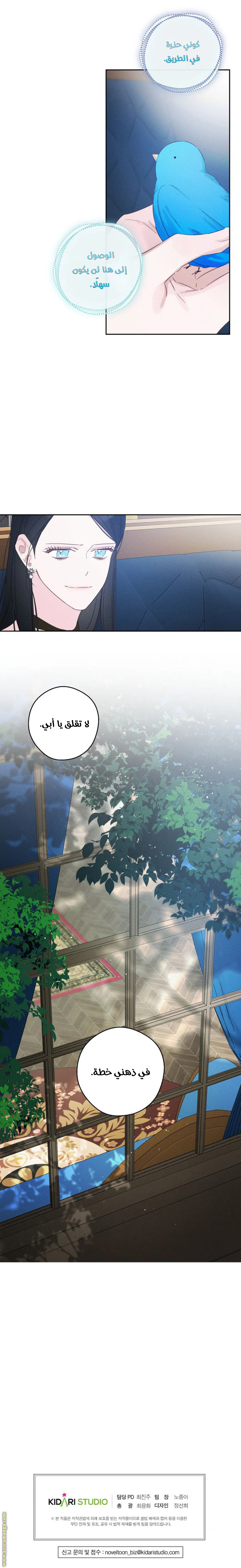 First, Let’s Hide My Younger Brother الفصل 97 صفحة 11