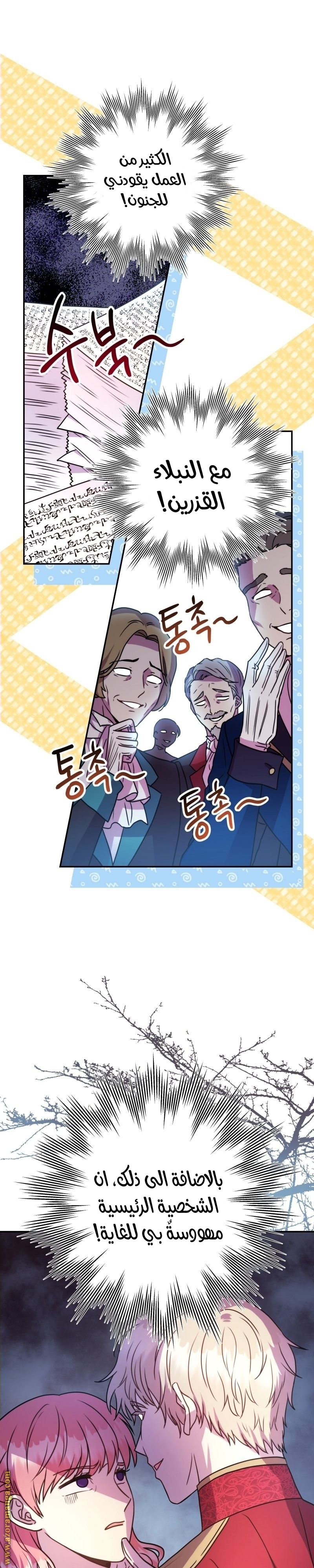 Another Typical Fantasy Romance الفصل 1 صفحة 12