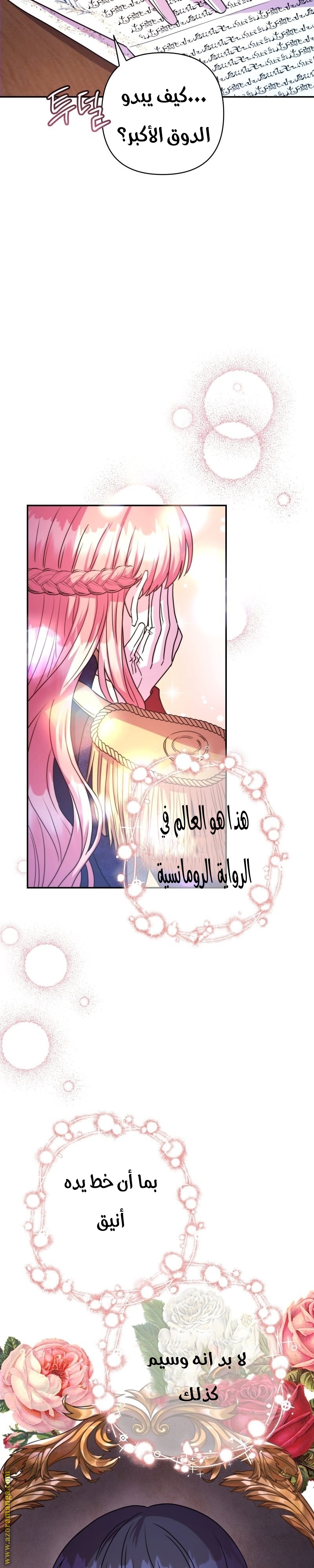 Another Typical Fantasy Romance الفصل 1 صفحة 25