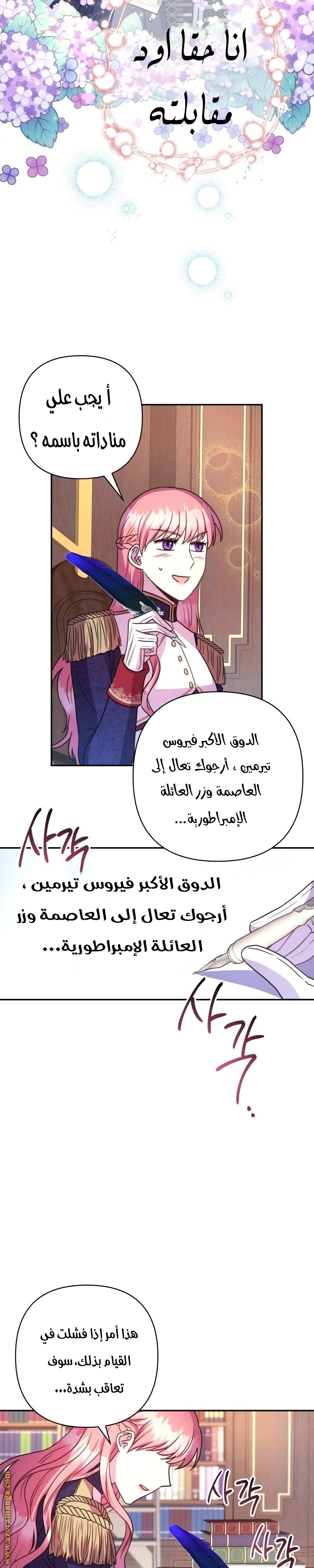 Another Typical Fantasy Romance الفصل 1 صفحة 27