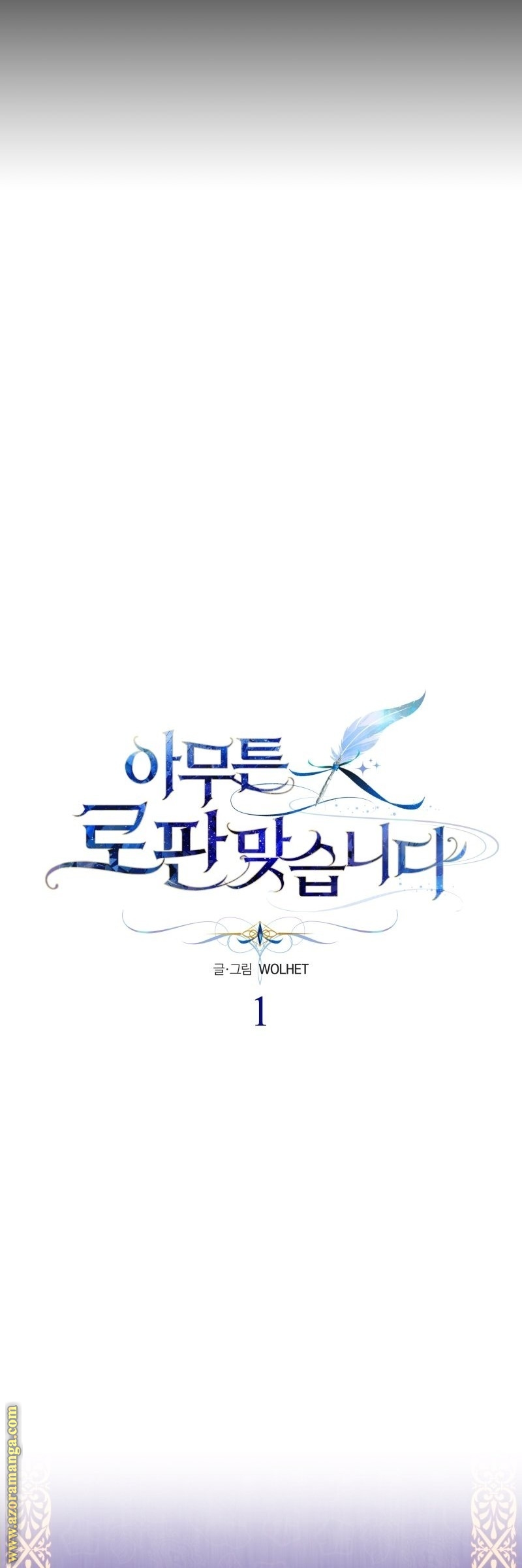 Another Typical Fantasy Romance الفصل 1 صفحة 7