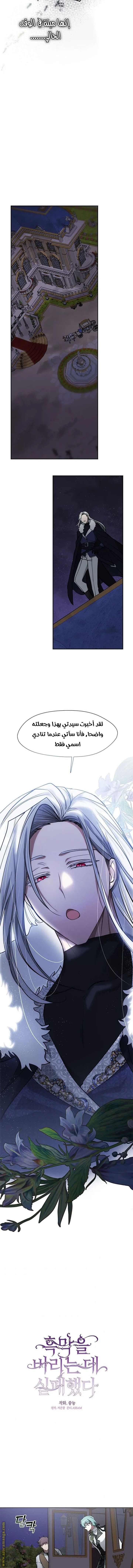 i failed to abandon the villain الفصل 44 صفحة 8