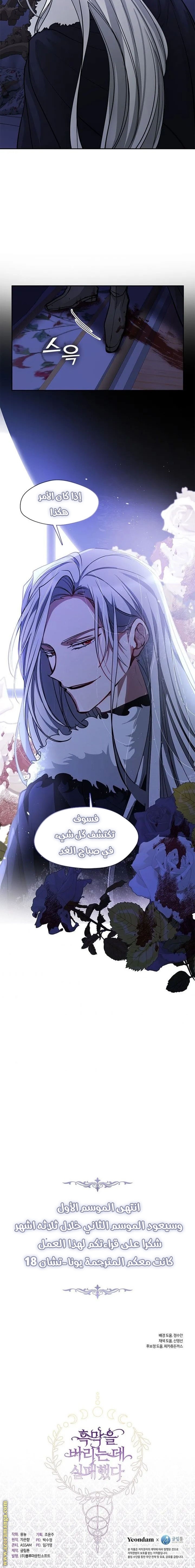 i failed to abandon the villain الفصل 44 صفحة 15