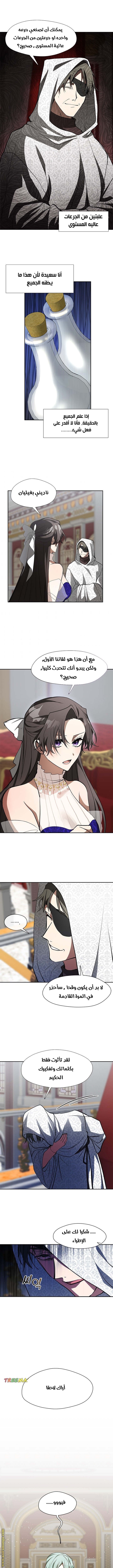 i failed to abandon the villain الفصل 43 صفحة 7