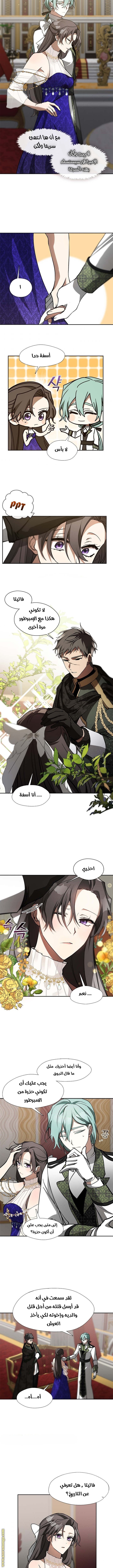 i failed to abandon the villain الفصل 43 صفحة 8