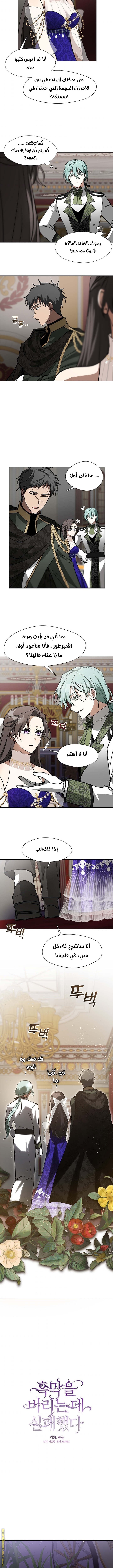 i failed to abandon the villain الفصل 43 صفحة 9