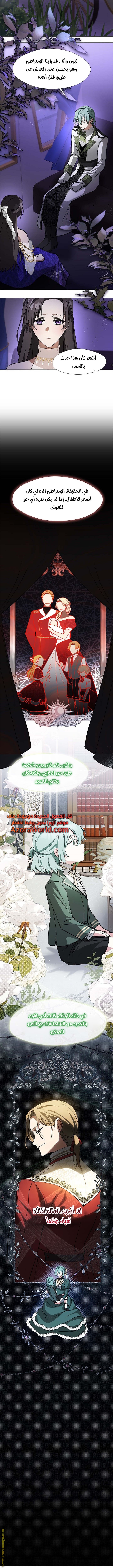 i failed to abandon the villain الفصل 43 صفحة 10