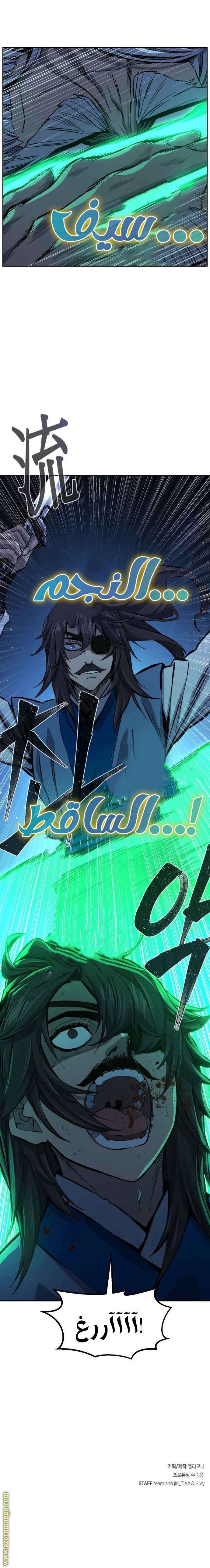 Absolute Sword Sense الفصل 121 صفحة 11