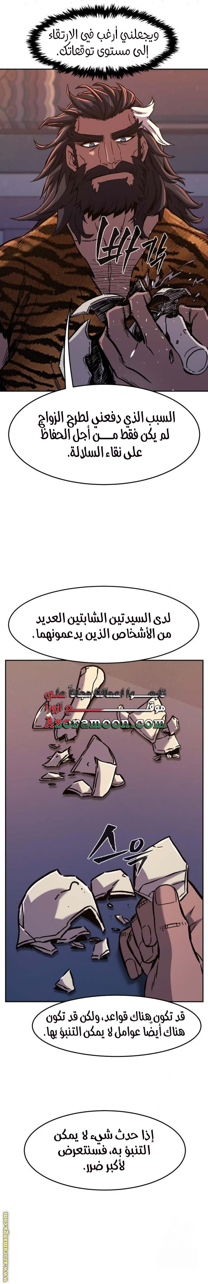 Absolute Sword Sense الفصل 99 صفحة 7