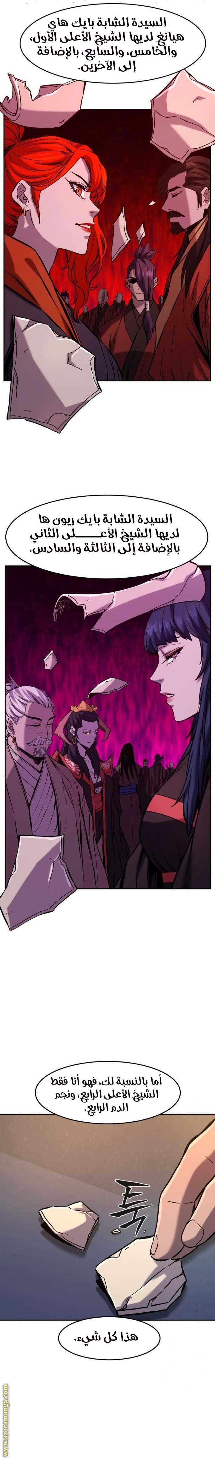 Absolute Sword Sense الفصل 99 صفحة 8
