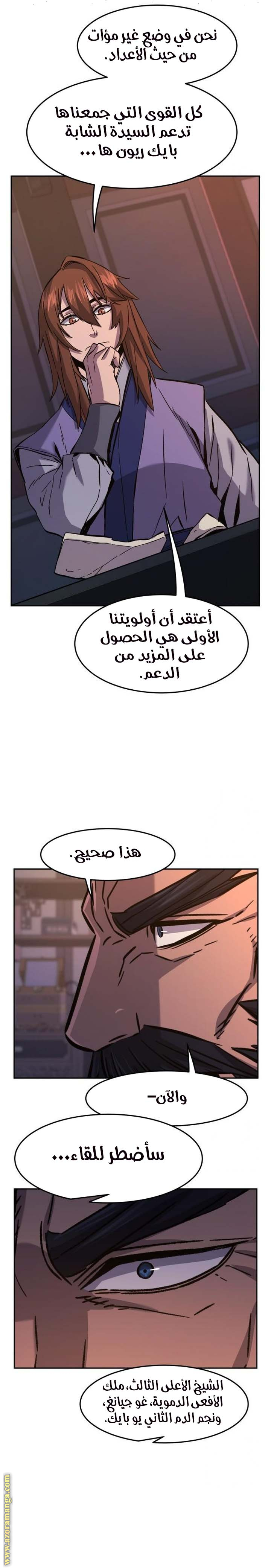 Absolute Sword Sense الفصل 99 صفحة 9