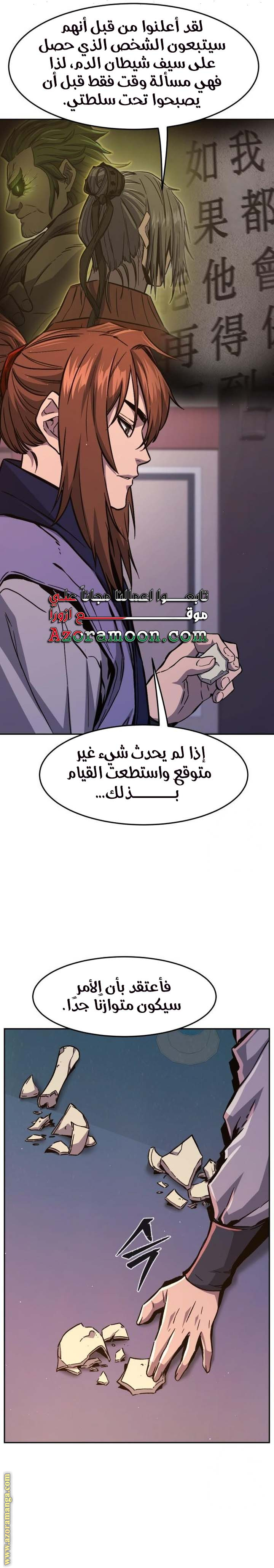 Absolute Sword Sense الفصل 99 صفحة 10