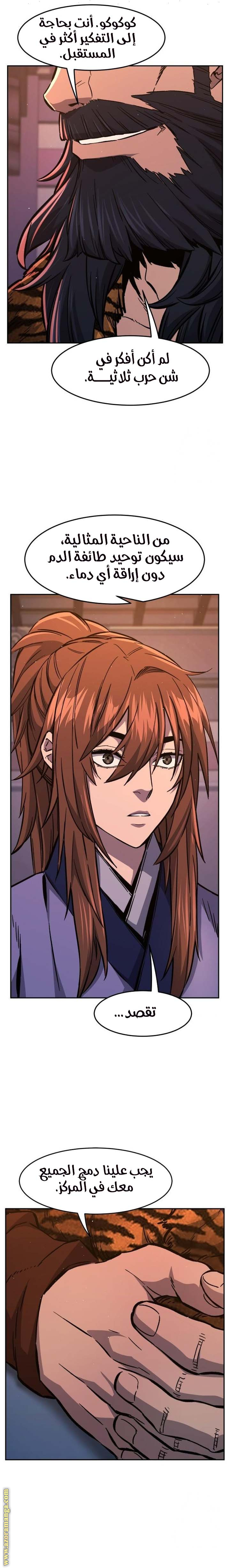 Absolute Sword Sense الفصل 99 صفحة 11