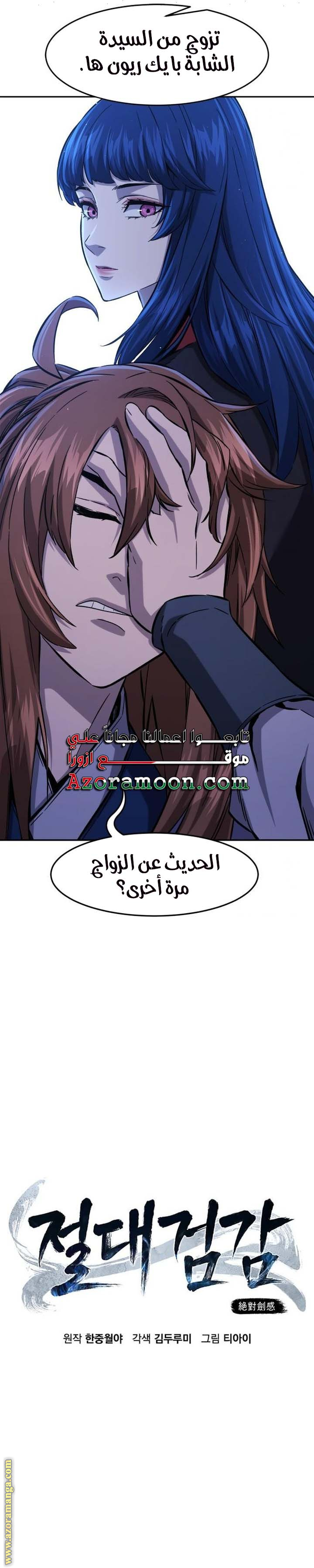 Absolute Sword Sense الفصل 99 صفحة 13