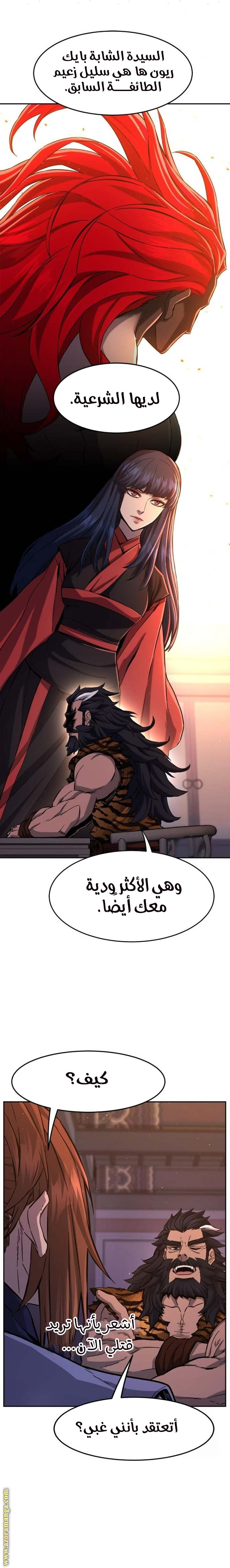 Absolute Sword Sense الفصل 99 صفحة 14