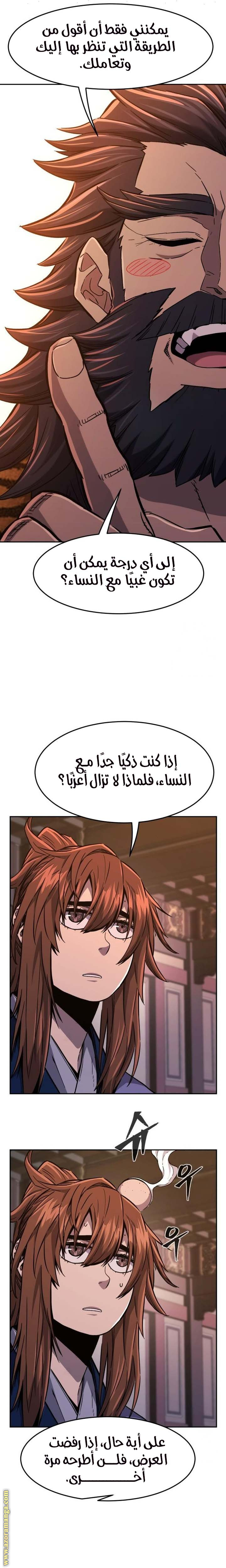 Absolute Sword Sense الفصل 99 صفحة 15