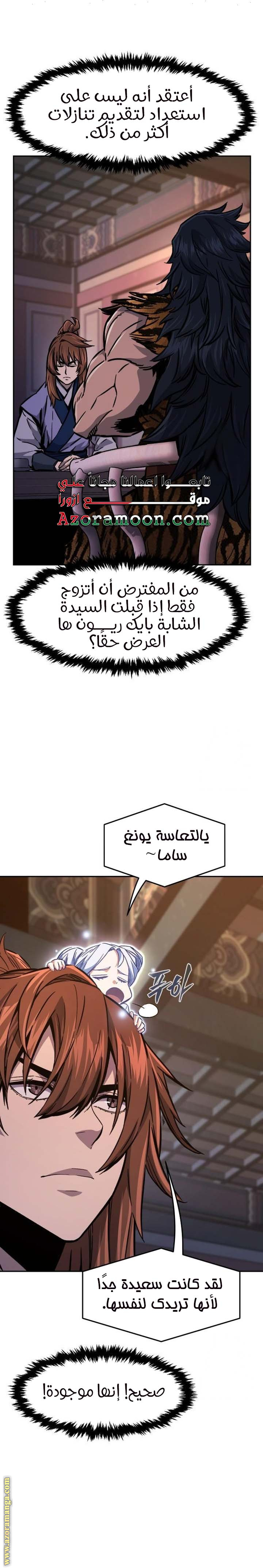 Absolute Sword Sense الفصل 99 صفحة 16