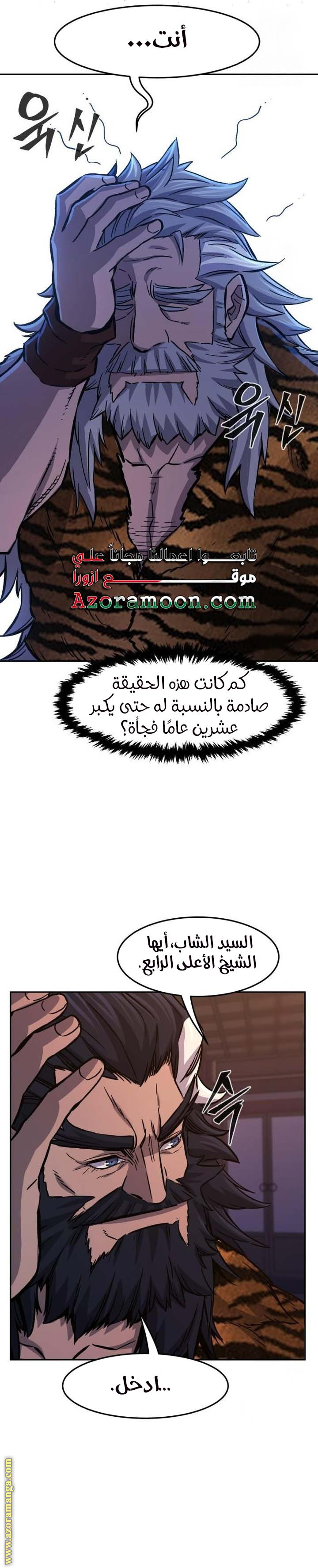 Absolute Sword Sense الفصل 99 صفحة 22