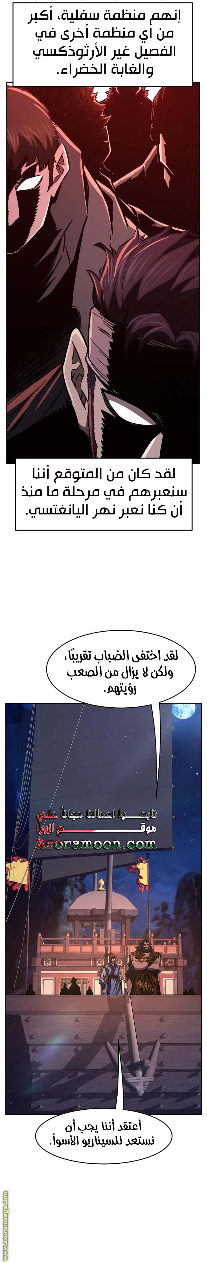 Absolute Sword Sense الفصل 99 صفحة 25