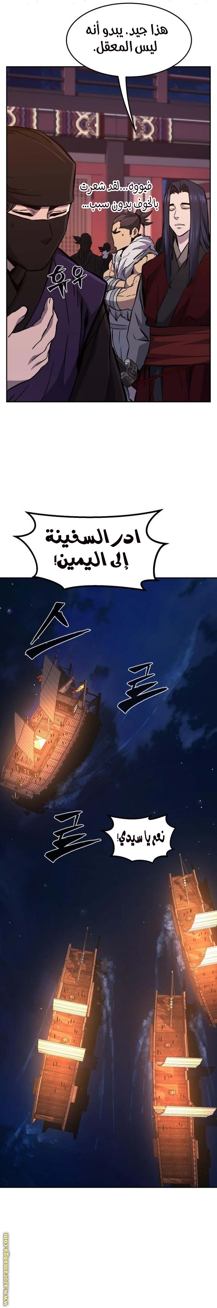 Absolute Sword Sense الفصل 99 صفحة 29