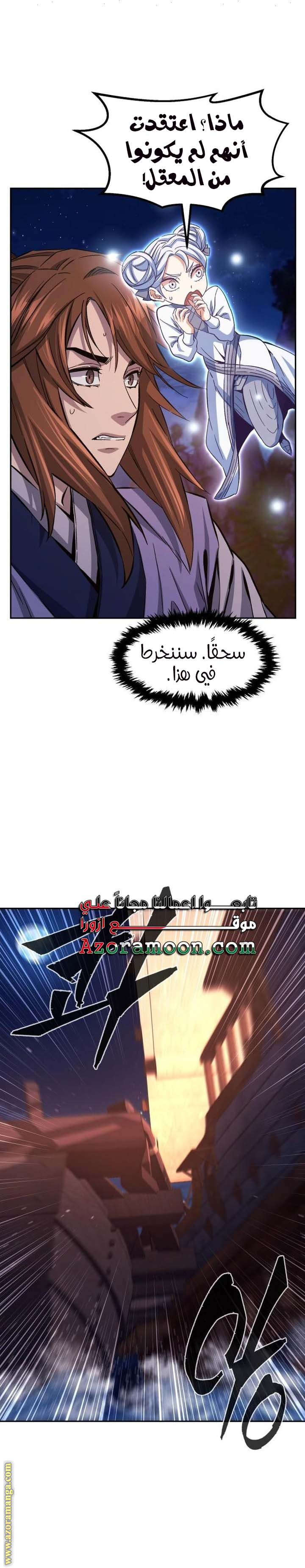 Absolute Sword Sense الفصل 99 صفحة 31