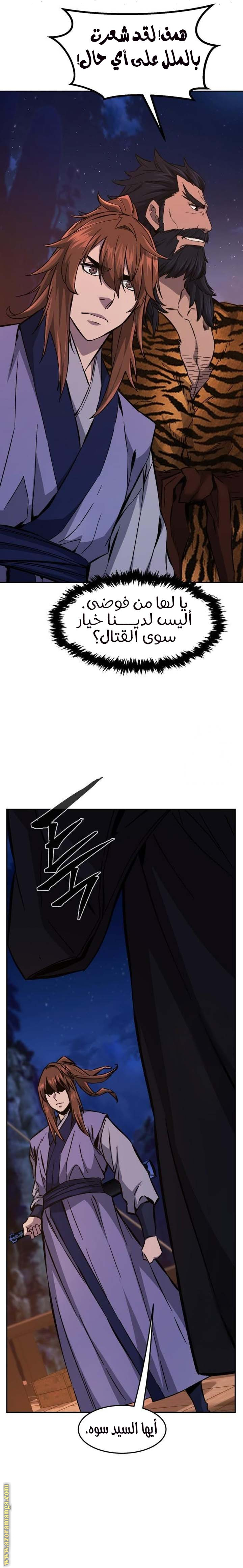 Absolute Sword Sense الفصل 99 صفحة 33