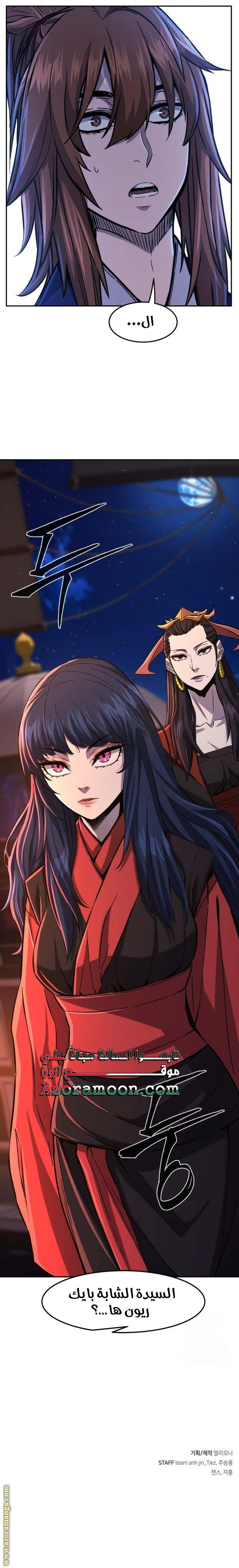 Absolute Sword Sense الفصل 99 صفحة 34