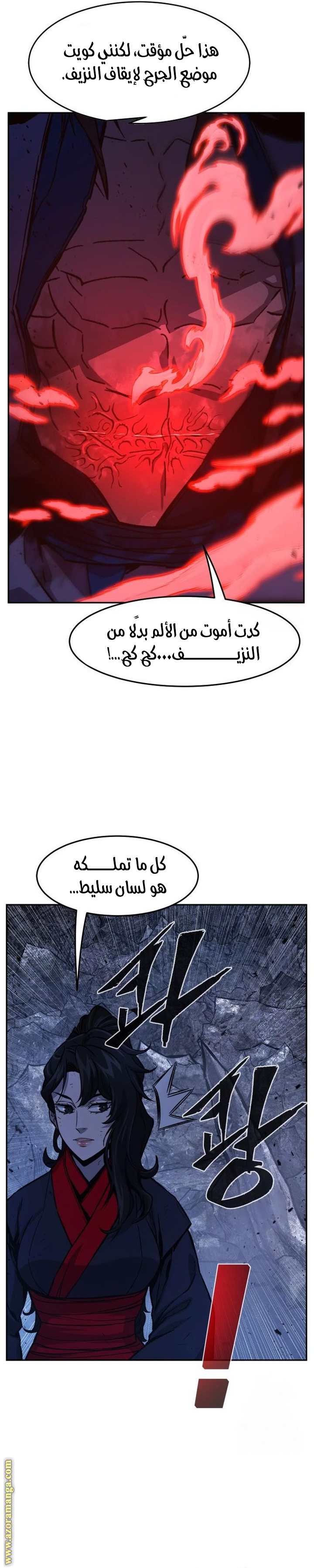 Absolute Sword Sense الفصل 122 صفحة 7