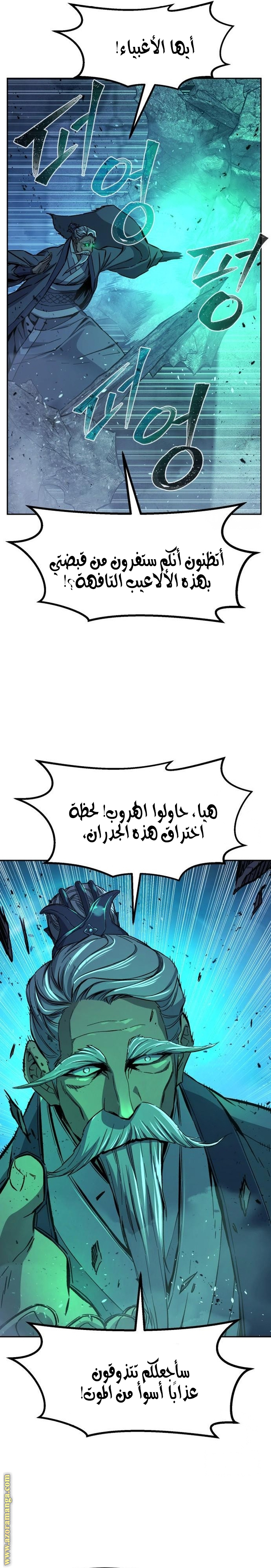 Absolute Sword Sense الفصل 122 صفحة 8