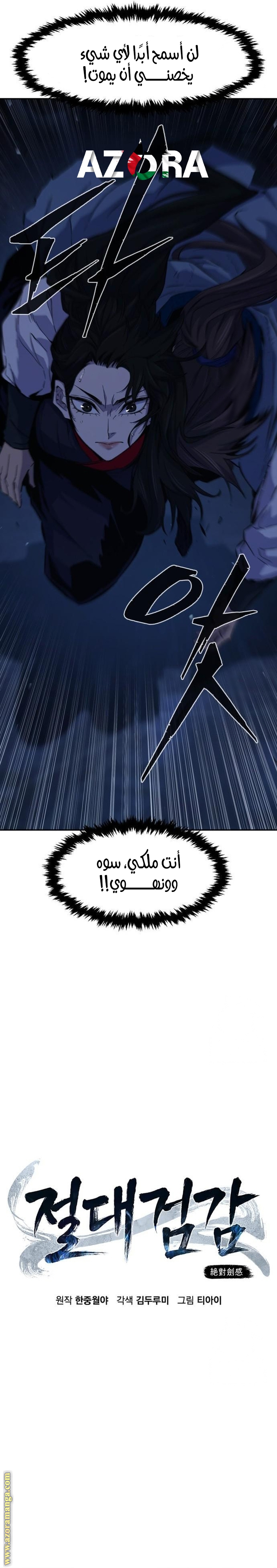 Absolute Sword Sense الفصل 122 صفحة 10