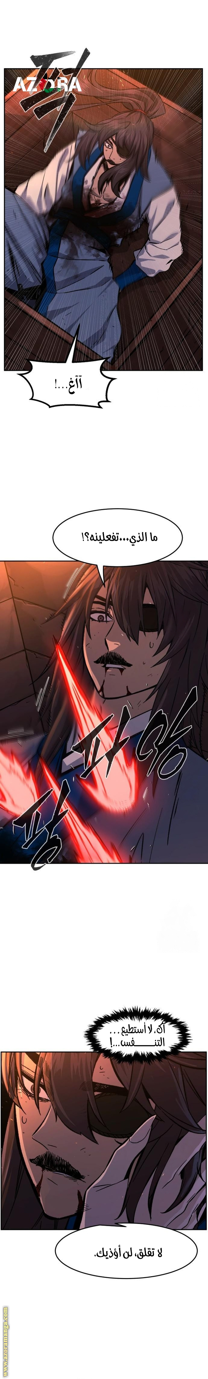 Absolute Sword Sense الفصل 122 صفحة 14