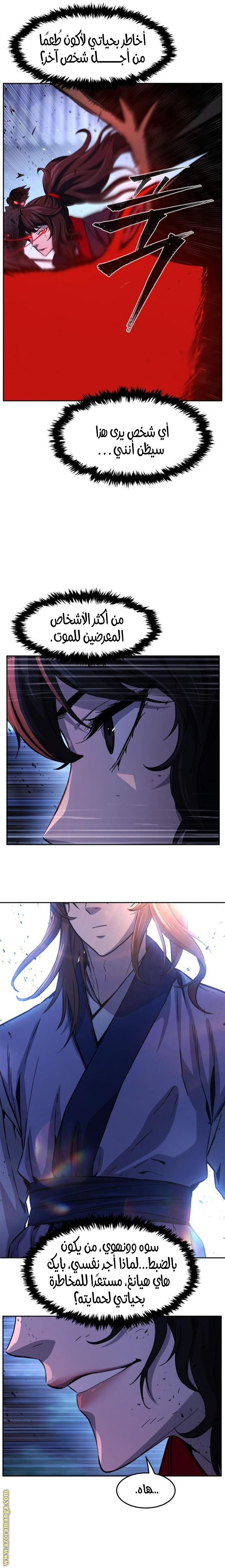 Absolute Sword Sense الفصل 122 صفحة 19