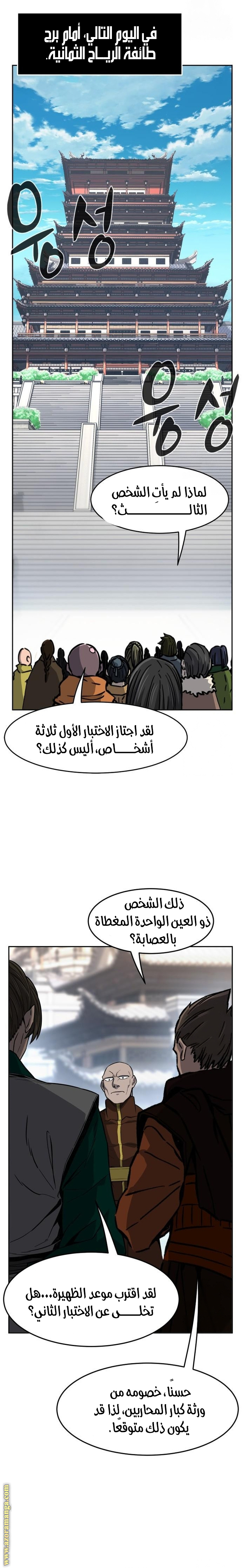 Absolute Sword Sense الفصل 122 صفحة 21