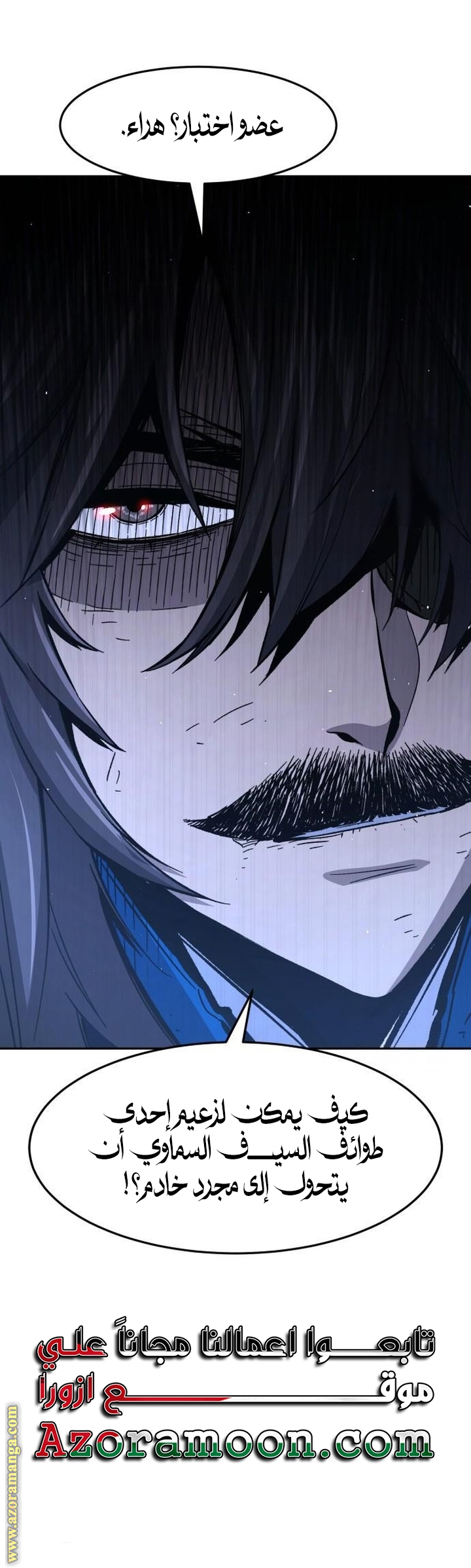 Absolute Sword Sense الفصل 122 صفحة 28