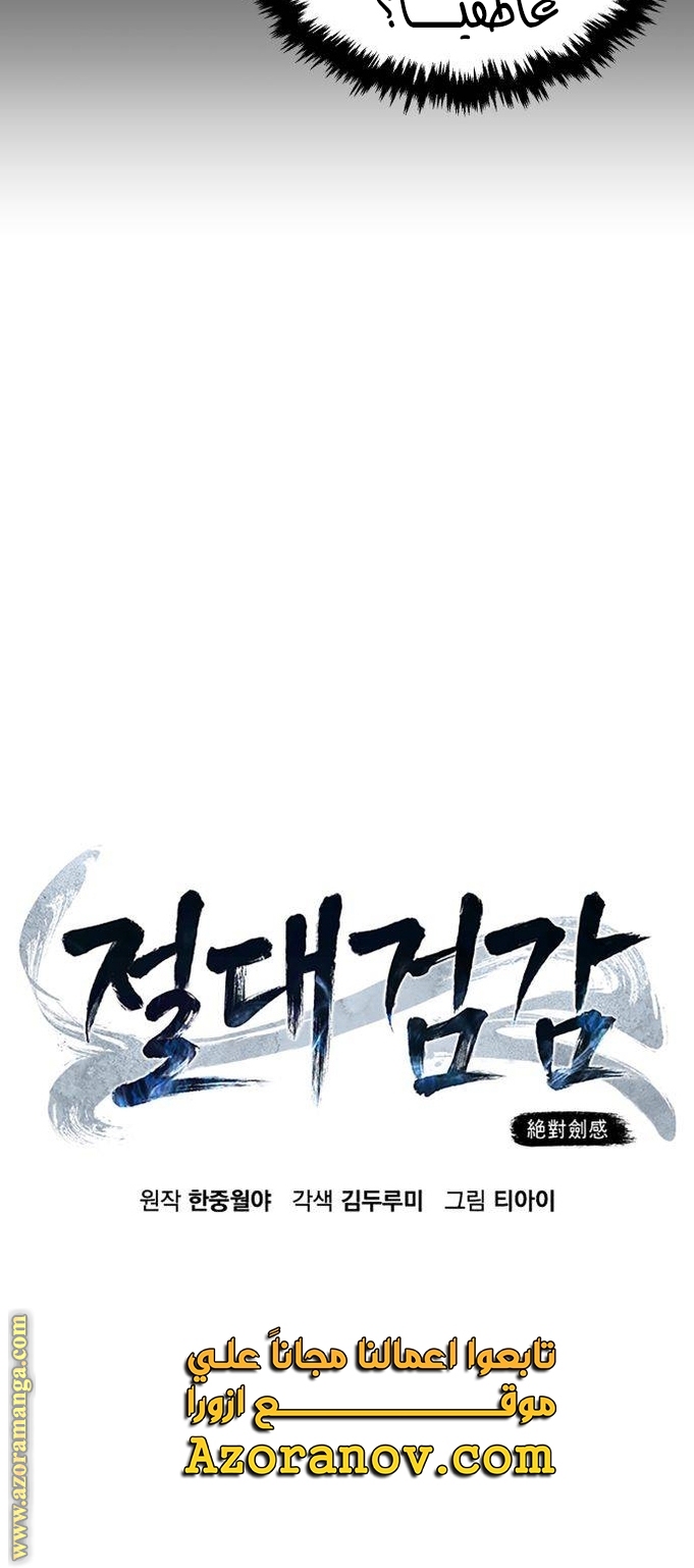 Absolute Sword Sense الفصل 37 صفحة 17