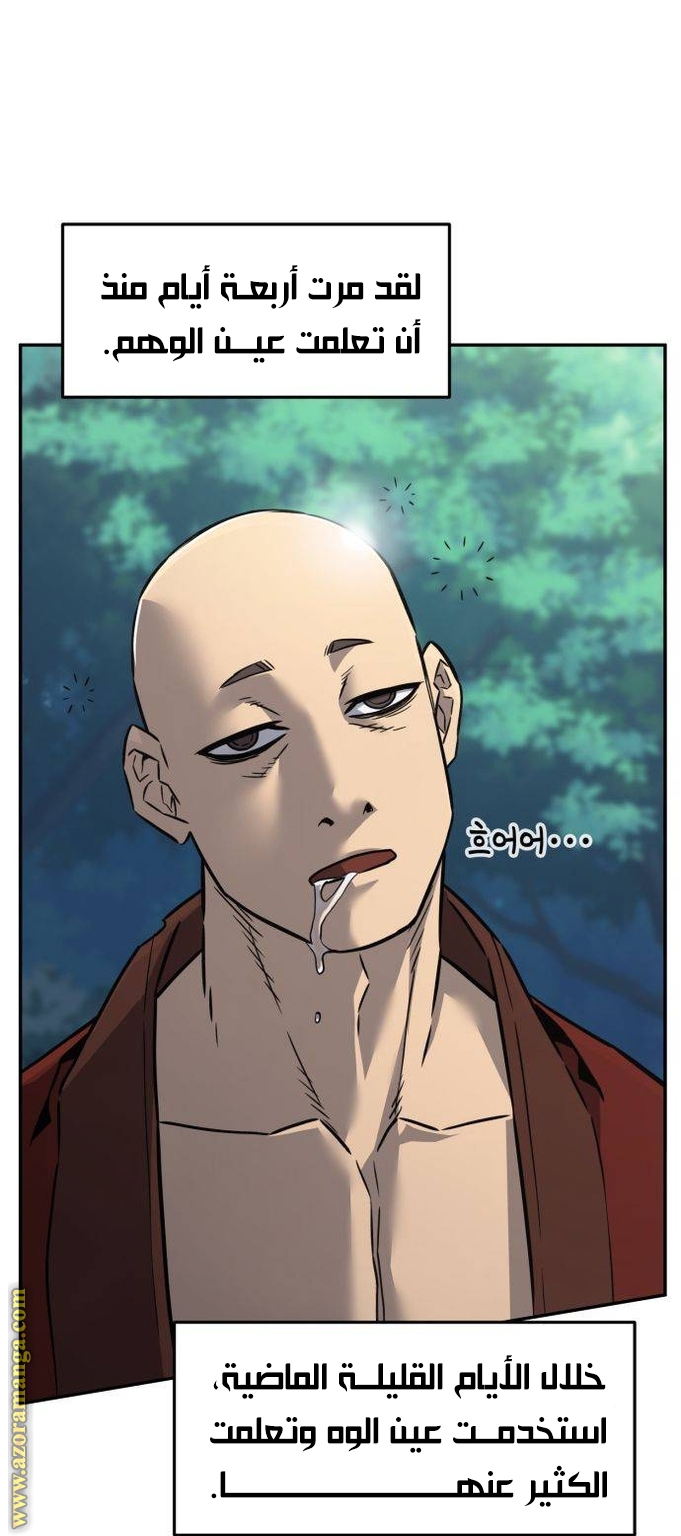 Absolute Sword Sense الفصل 37 صفحة 18