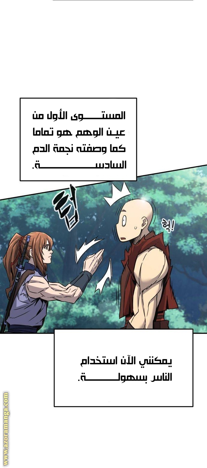 Absolute Sword Sense الفصل 37 صفحة 19