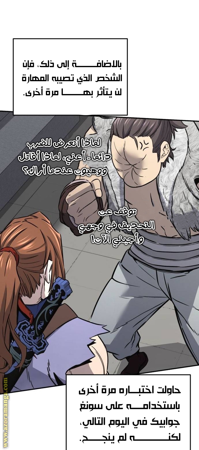 Absolute Sword Sense الفصل 37 صفحة 22