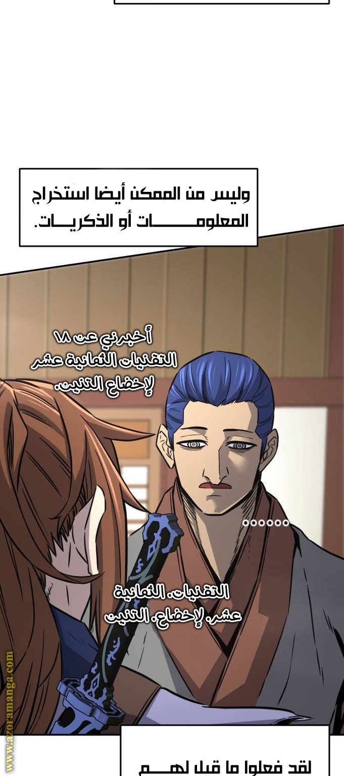 Absolute Sword Sense الفصل 37 صفحة 23