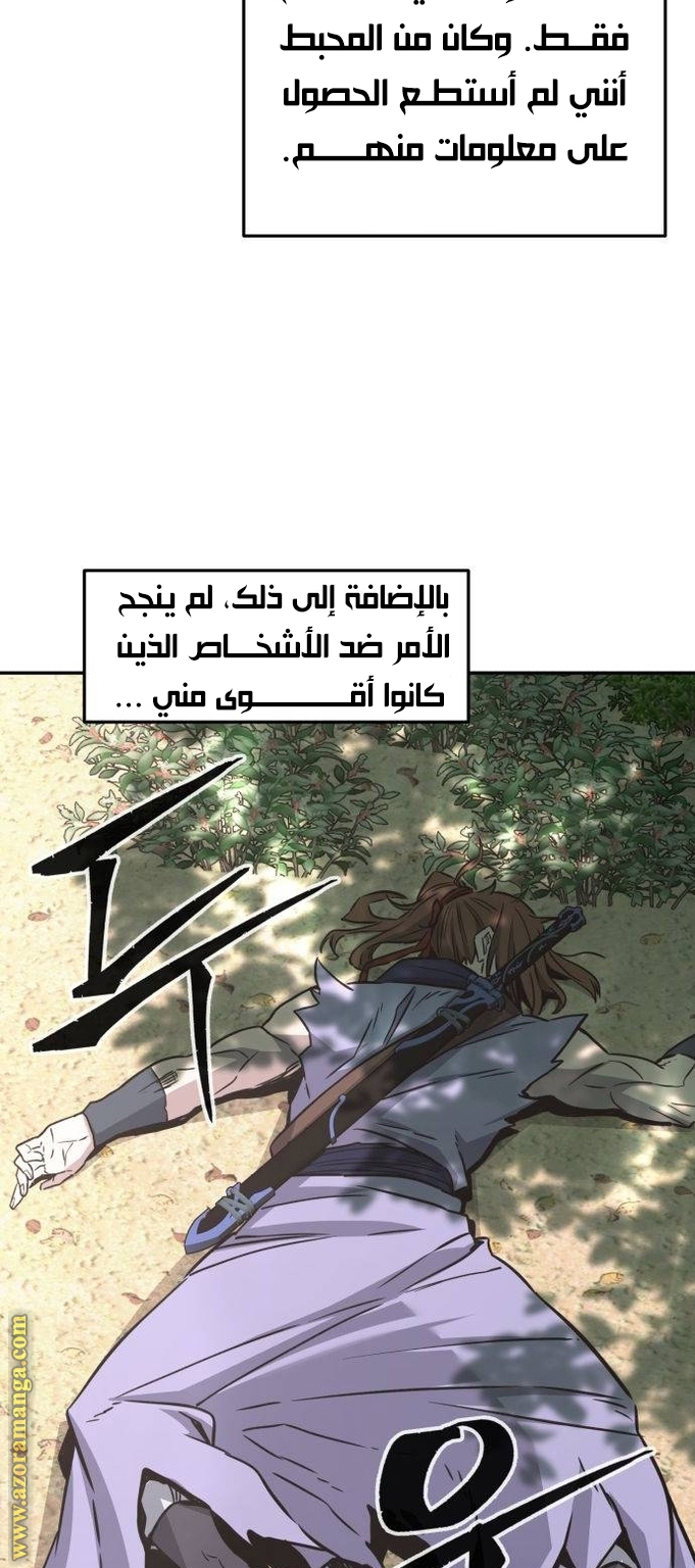 Absolute Sword Sense الفصل 37 صفحة 24