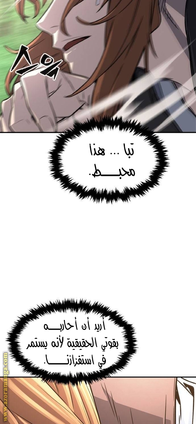 Absolute Sword Sense الفصل 37 صفحة 35