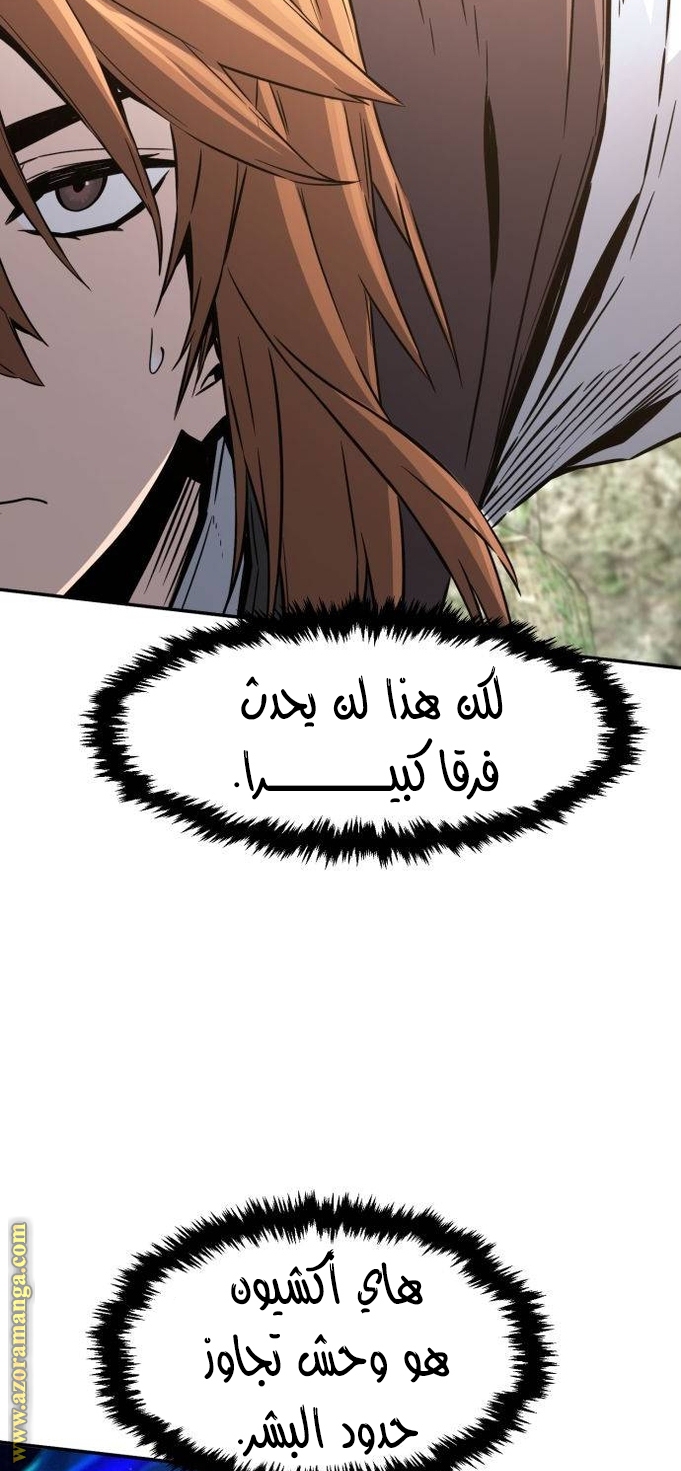 Absolute Sword Sense الفصل 37 صفحة 36